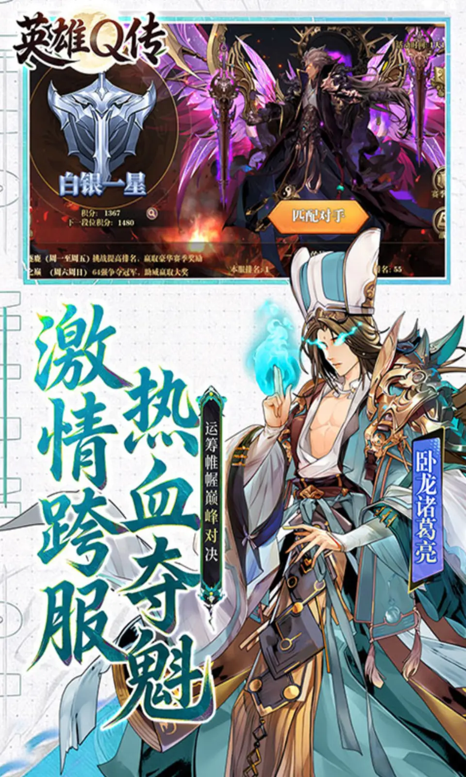 英雄Q传
