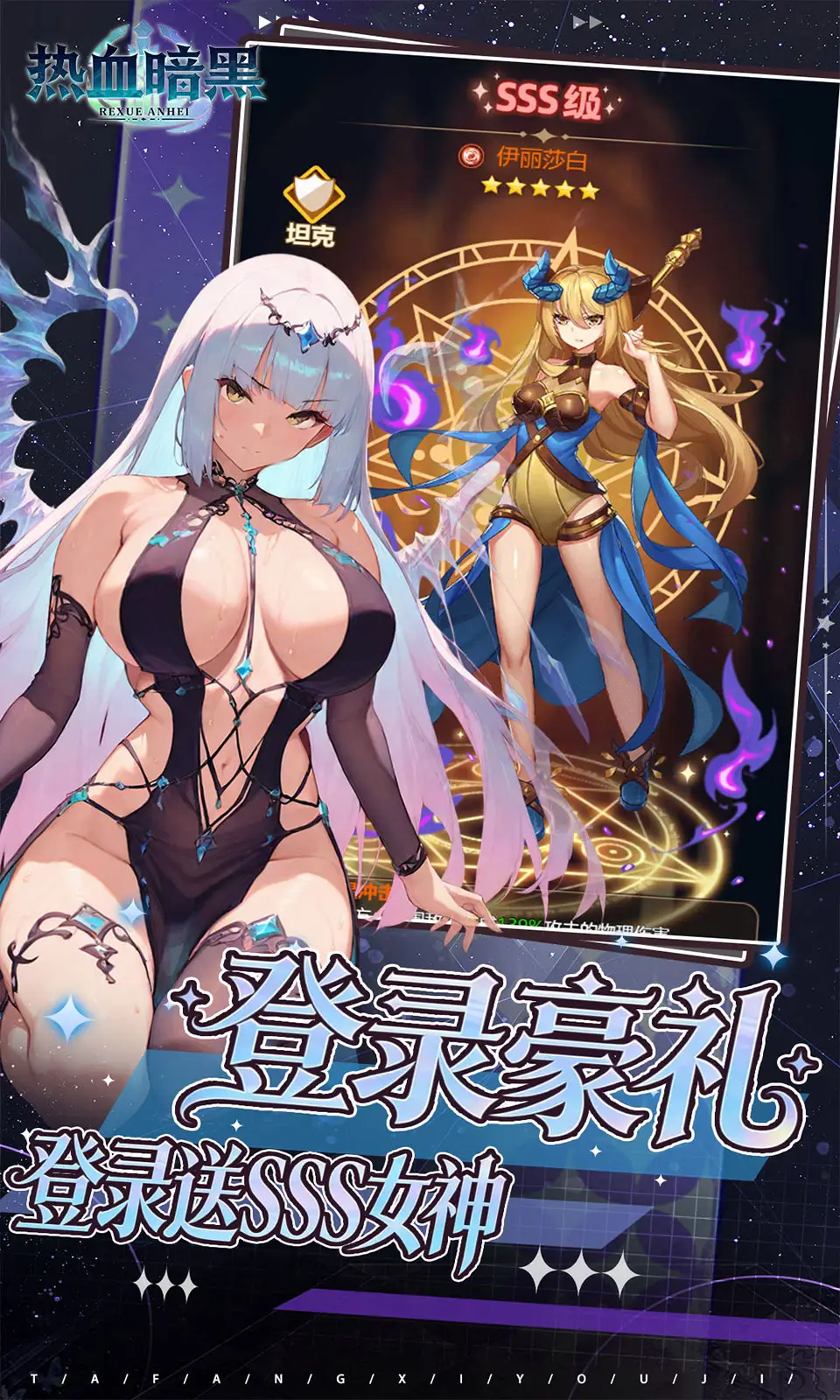热血暗黑