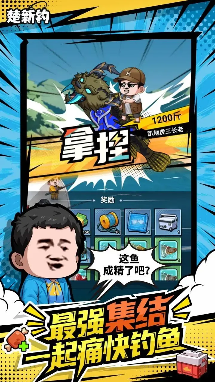 楚新钓