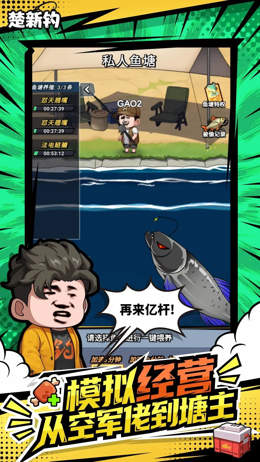 楚新钓