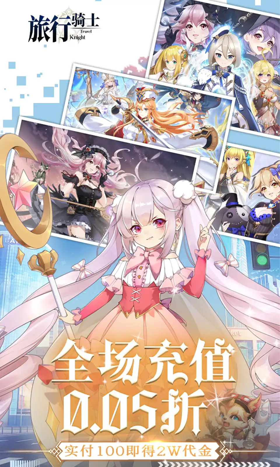 旅行骑士