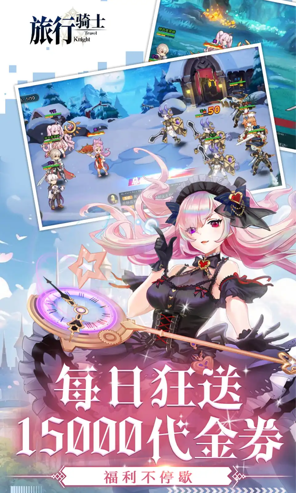 旅行骑士