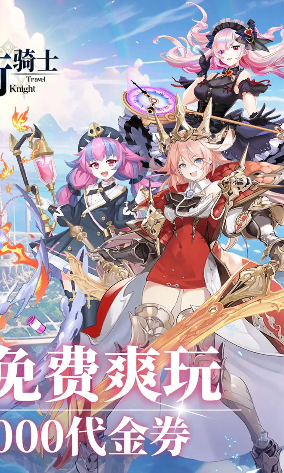 旅行骑士