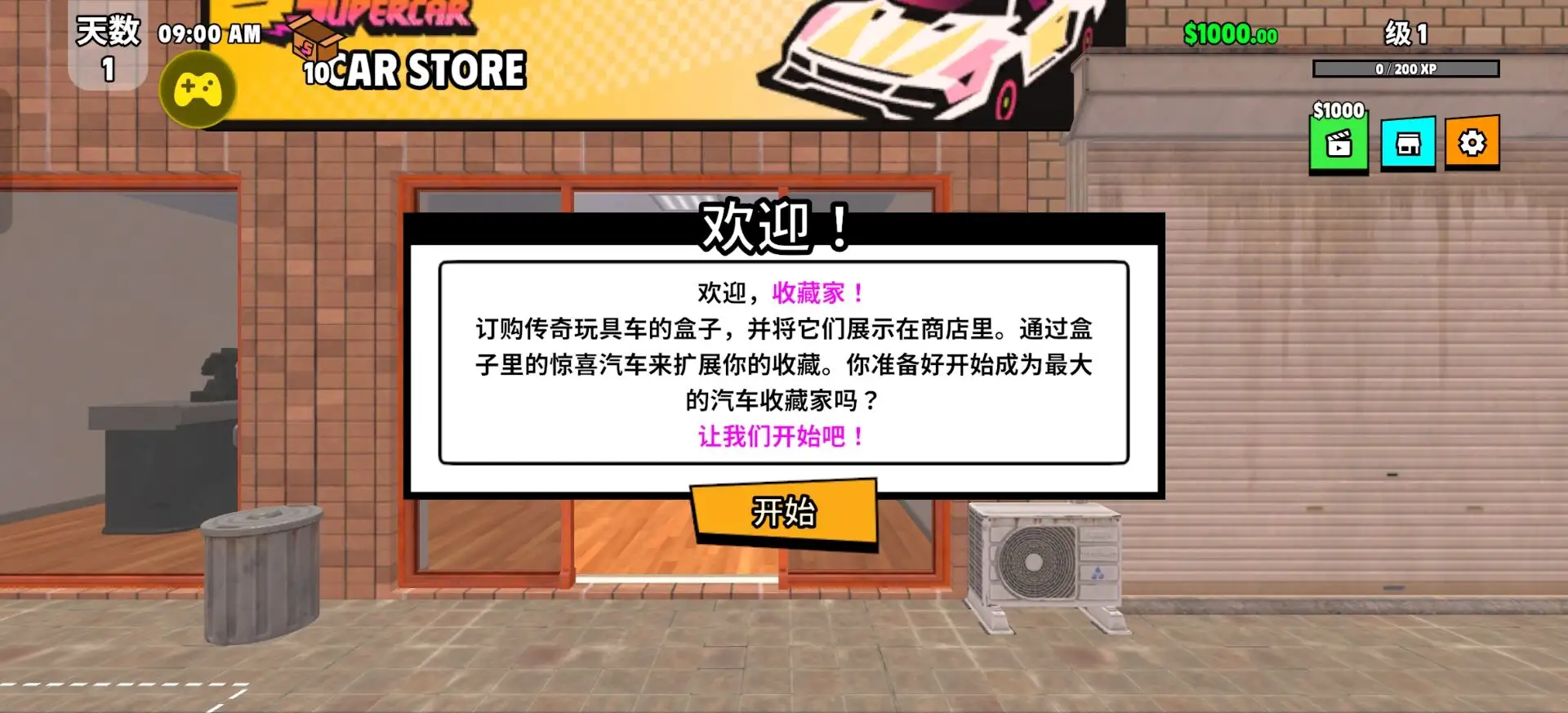 超级跑车收藏模拟器