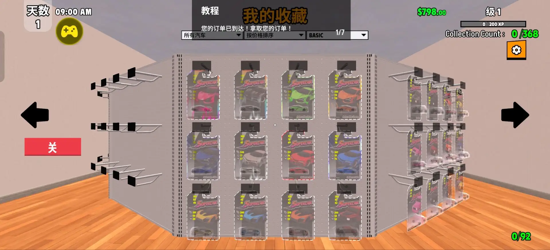 超级跑车收藏模拟器(辅助菜单)