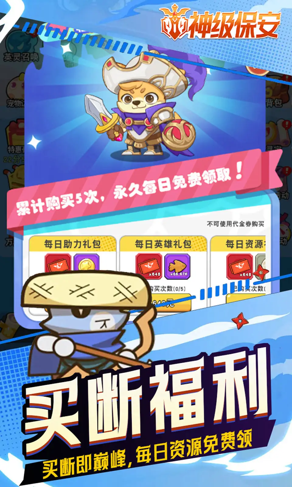 神级保安