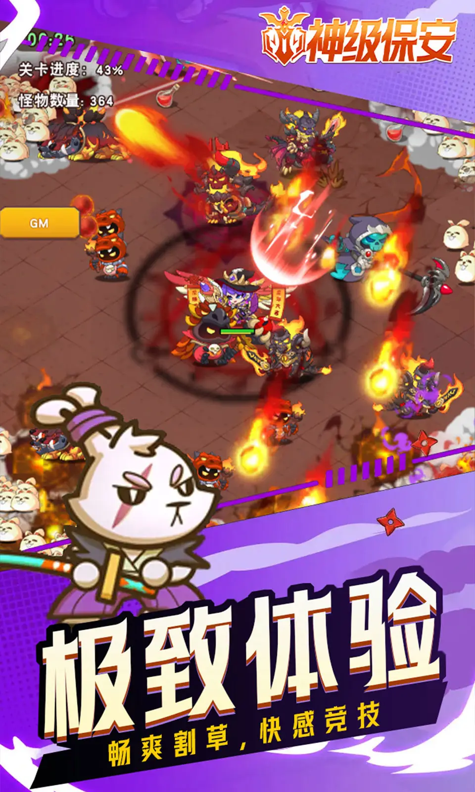 神级保安