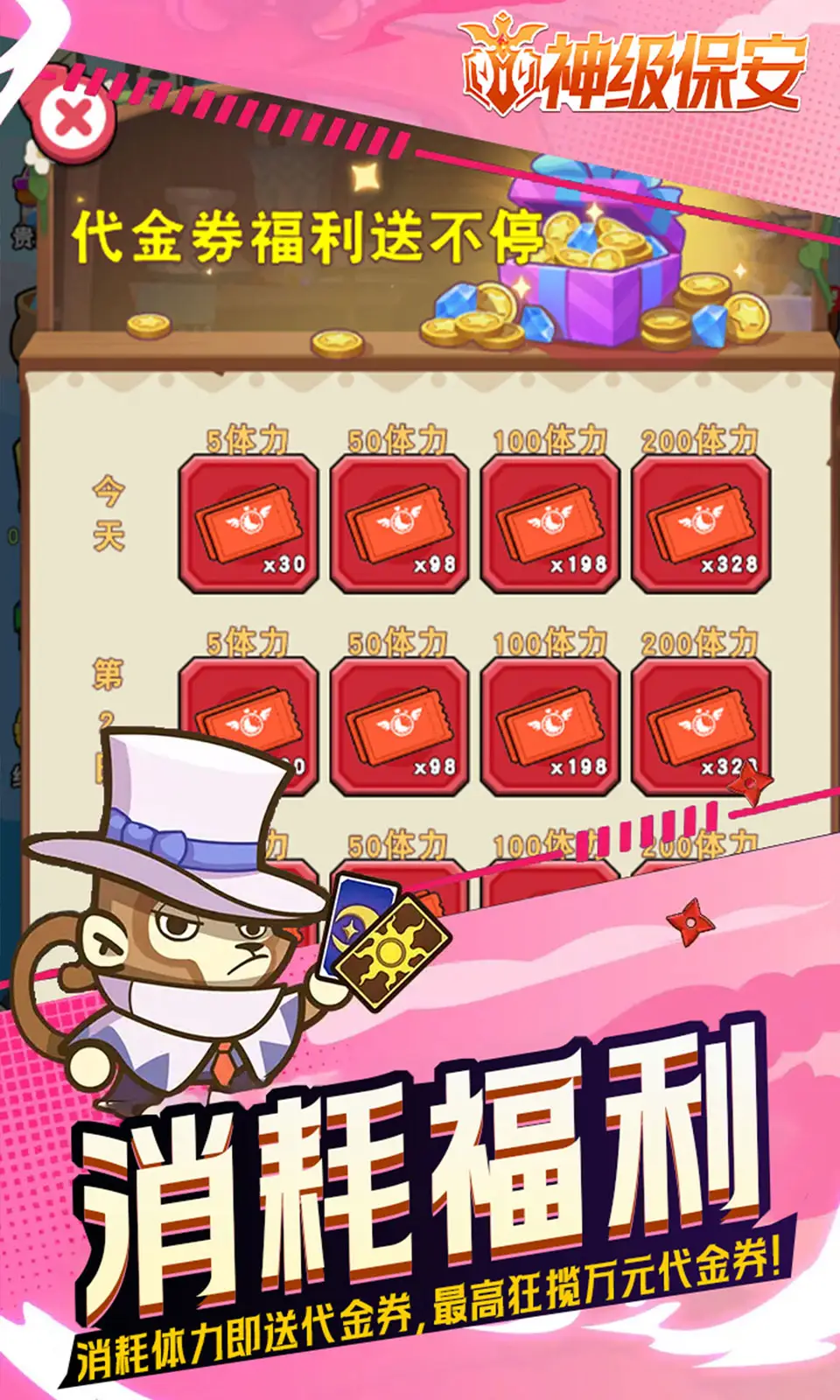 神级保安