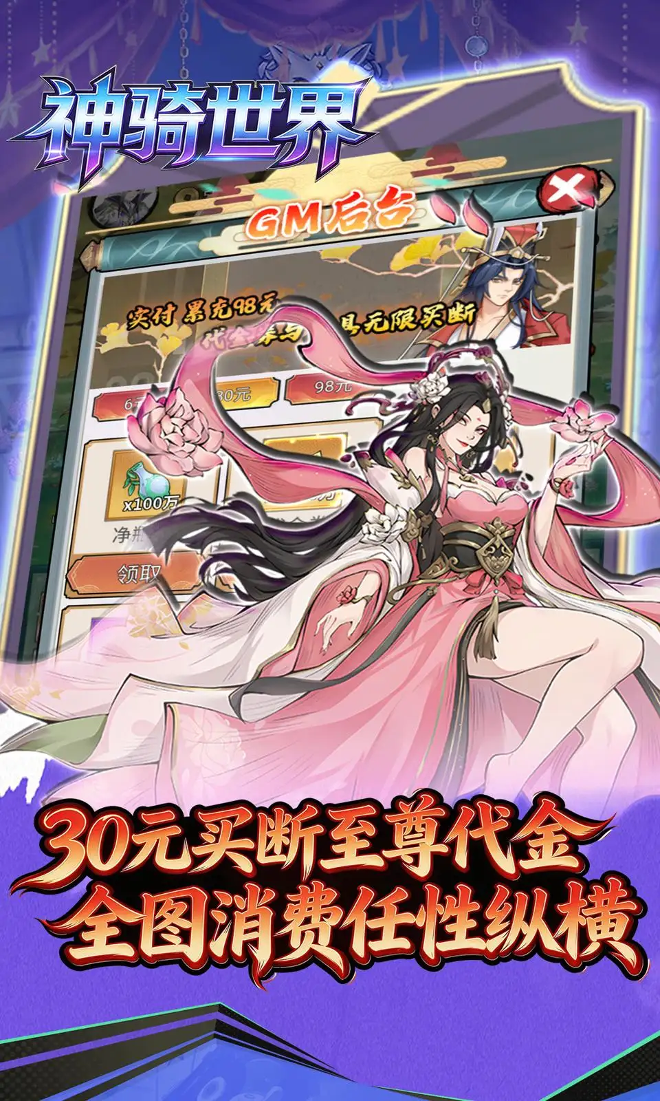 神骑世界