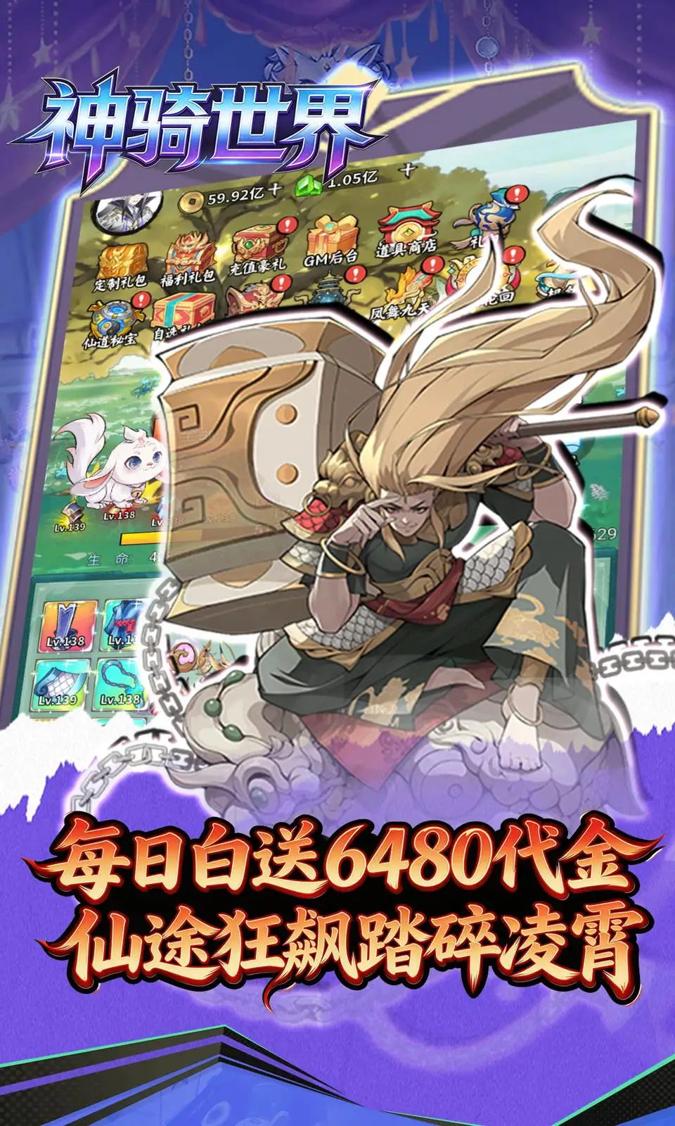 神骑世界