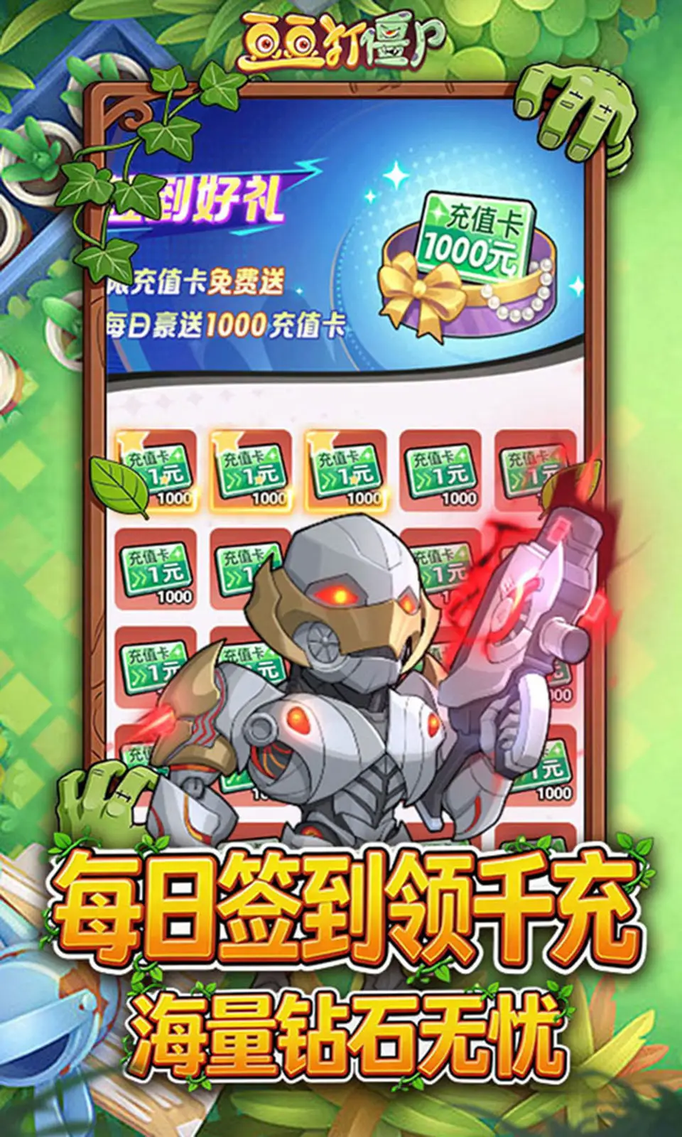 豆豆打僵尸