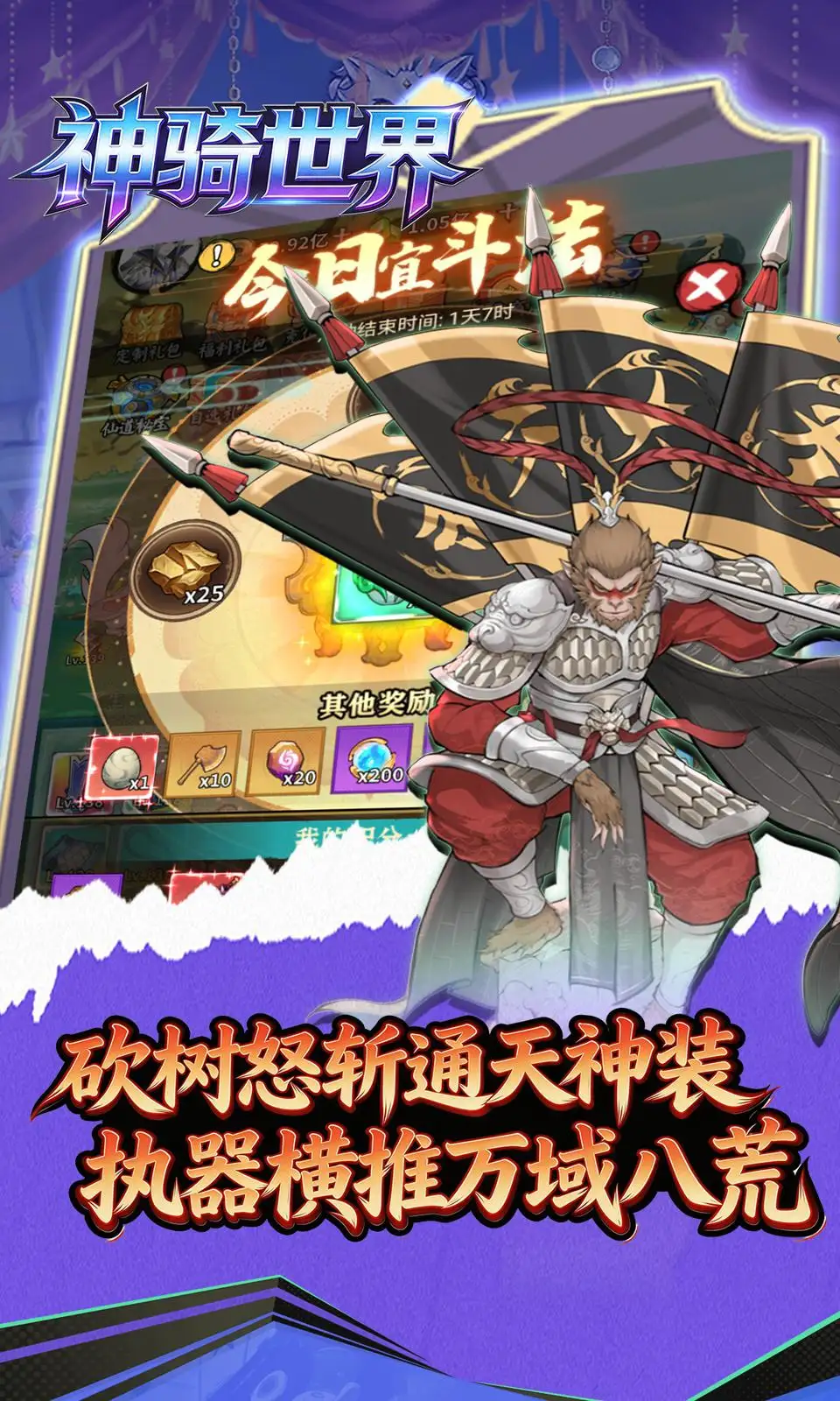 神骑世界