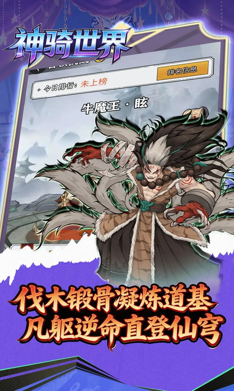 神骑世界