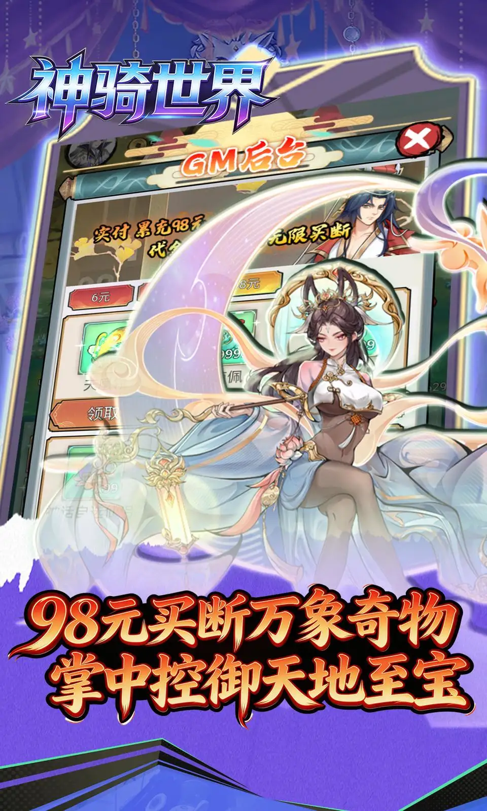 神骑世界
