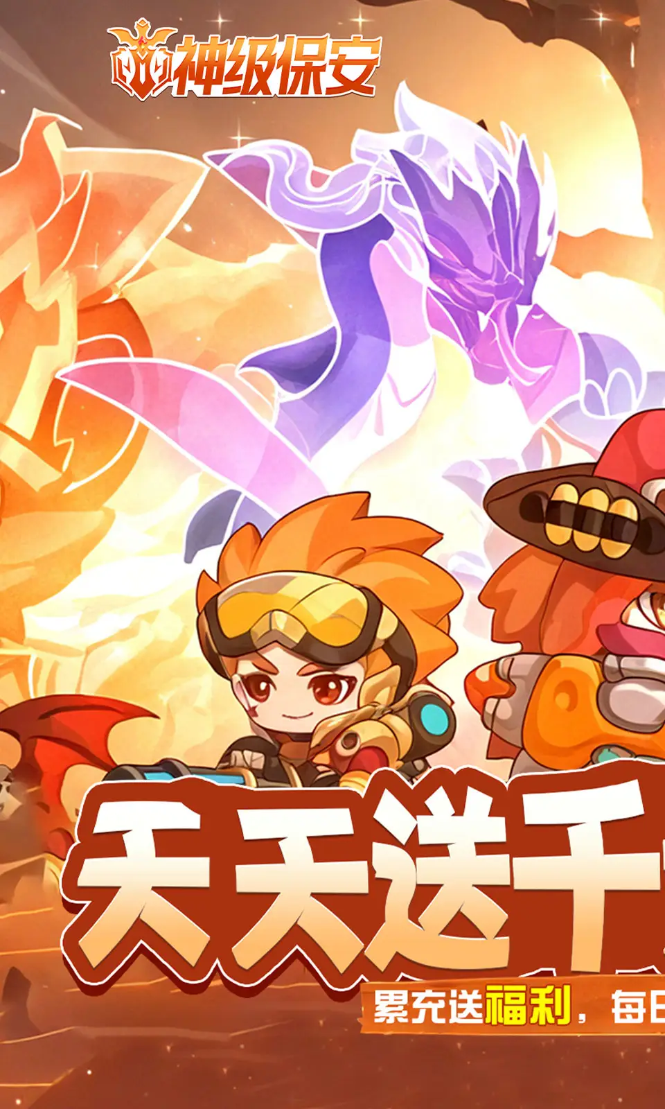 神级保安