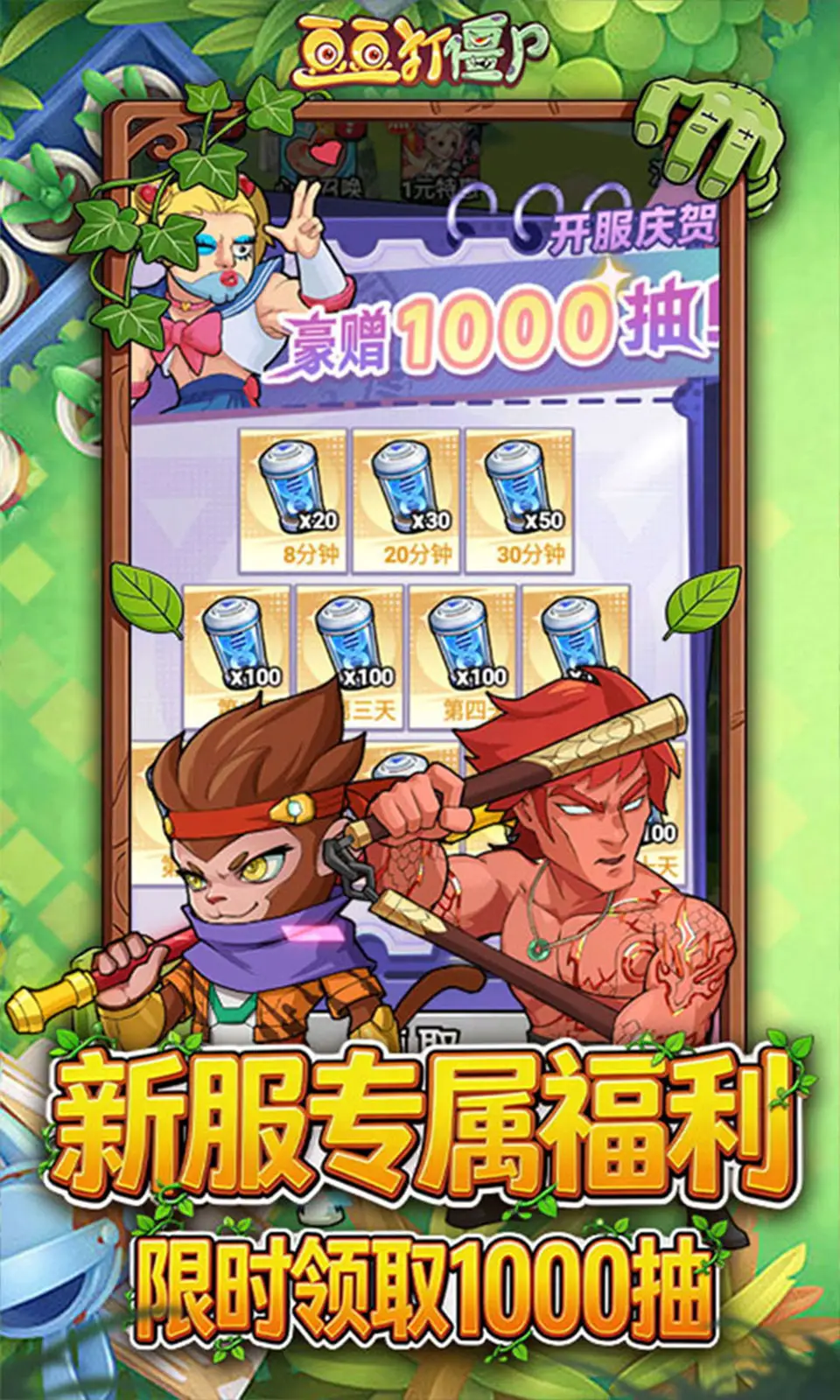 豆豆打僵尸
