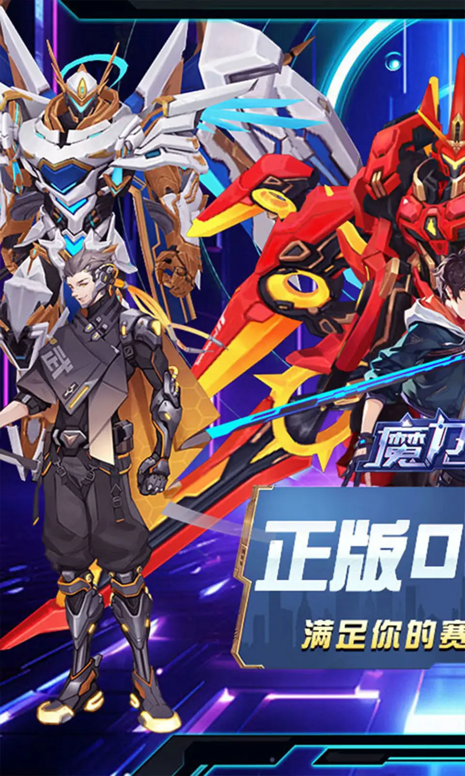 魔力契约