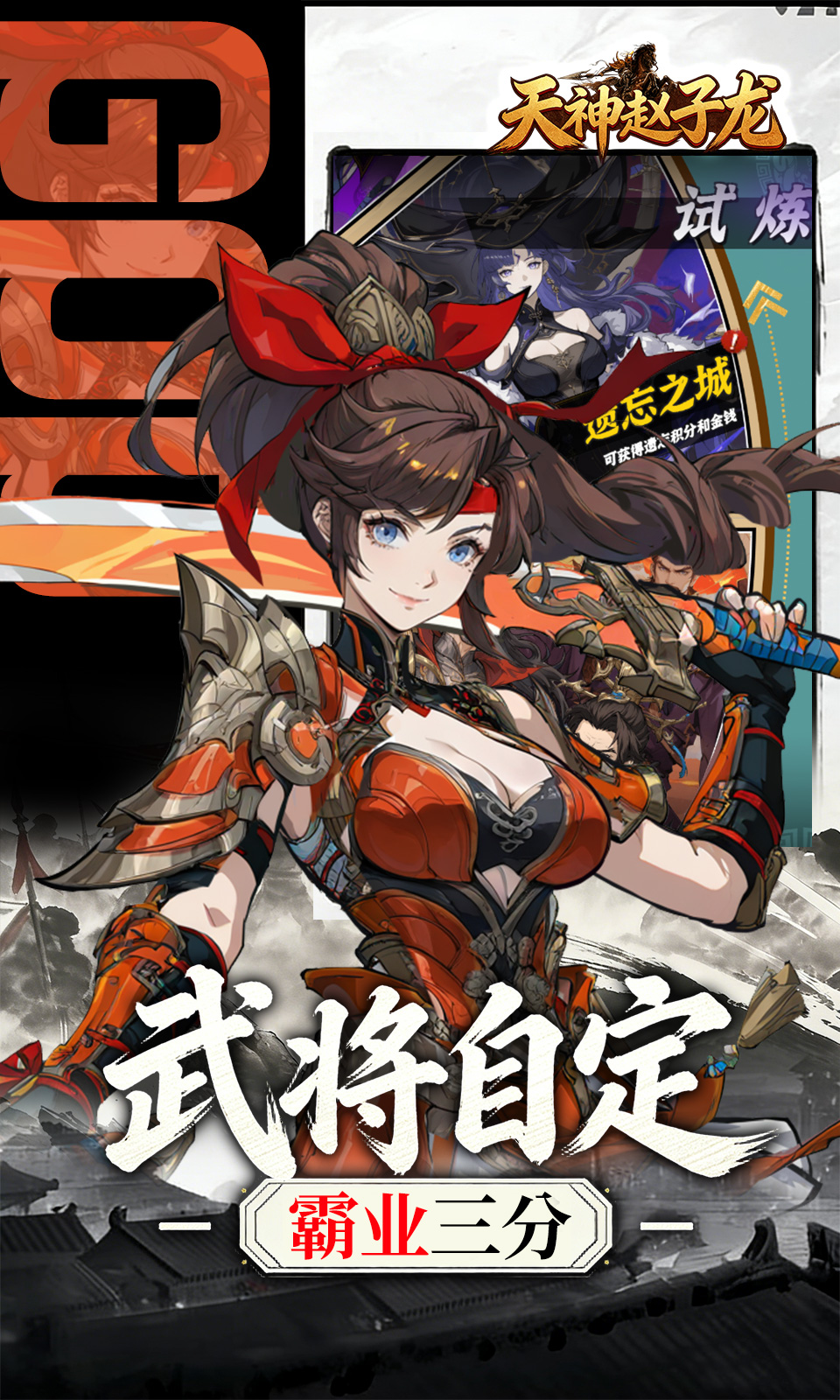 天神赵子龙