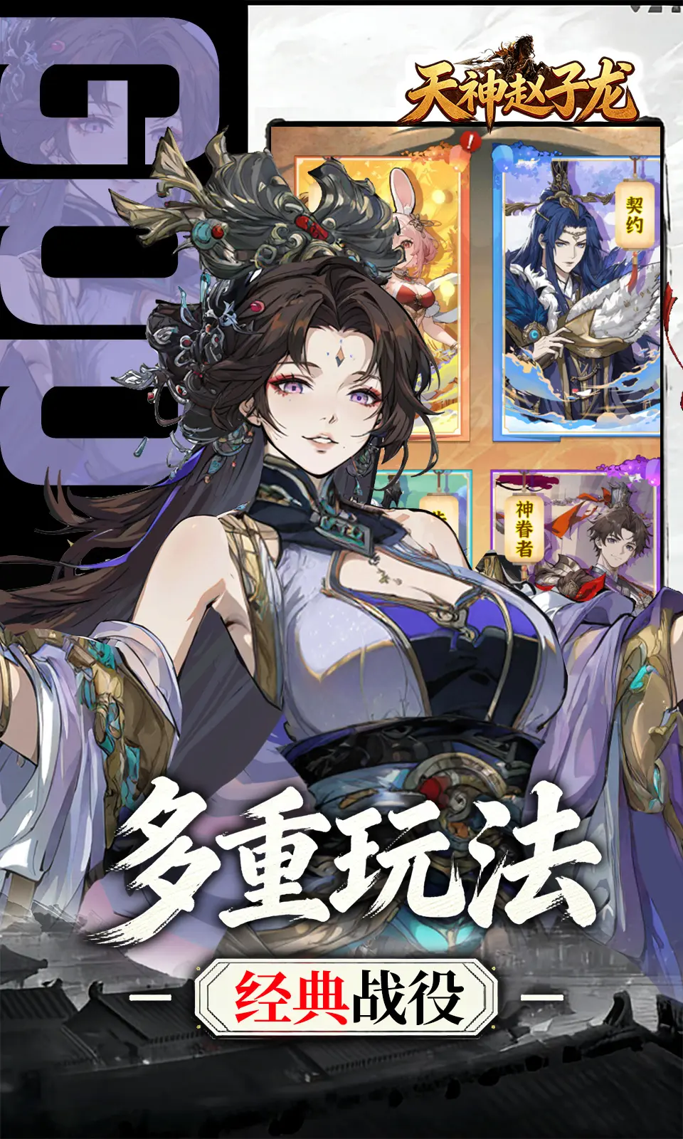 天神赵子龙