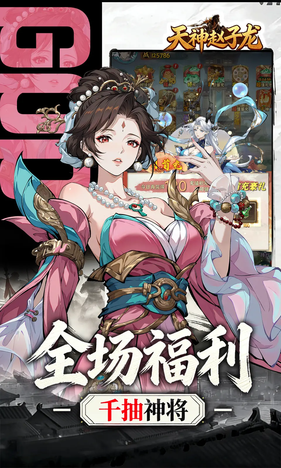 天神赵子龙