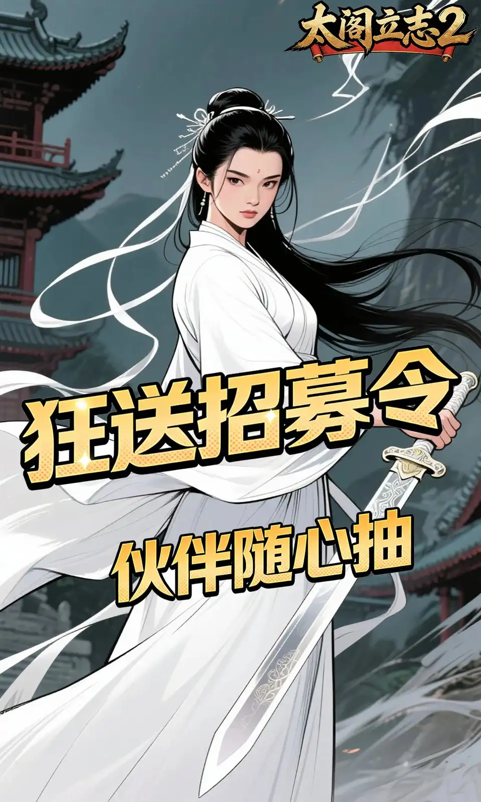 太阁立志2