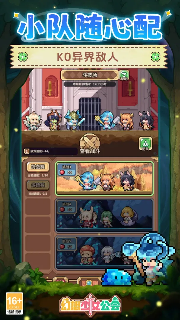 幻想少女公会