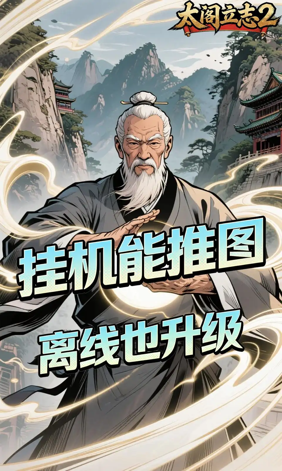 太阁立志2