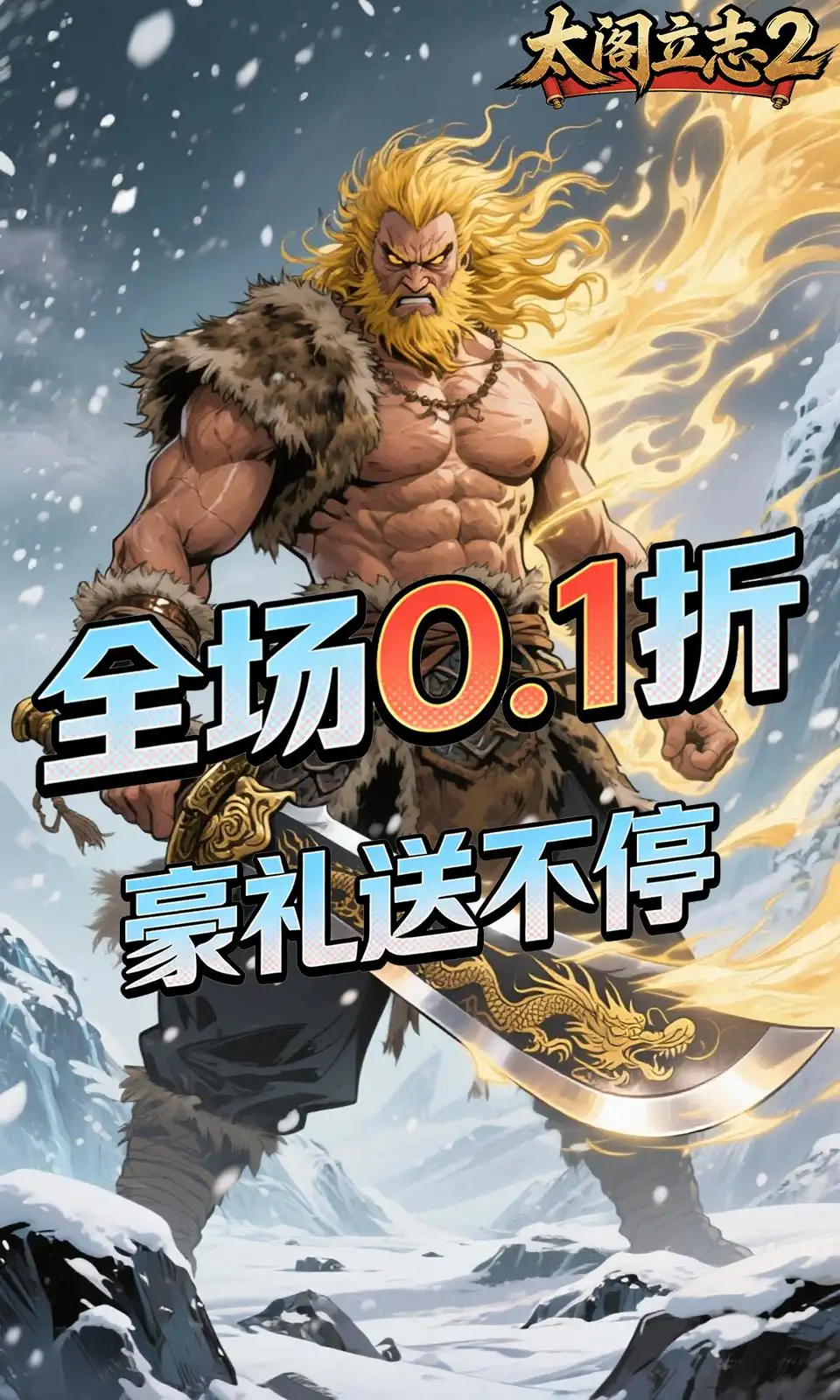 太阁立志2