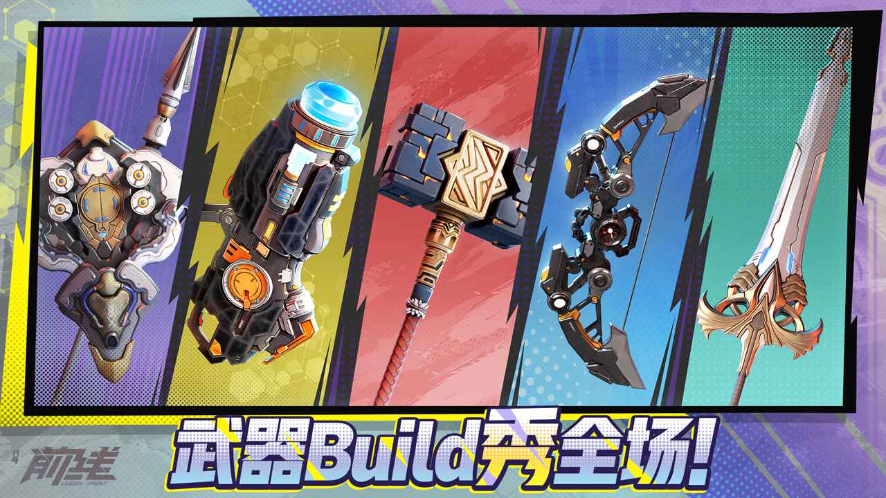 代号：前线