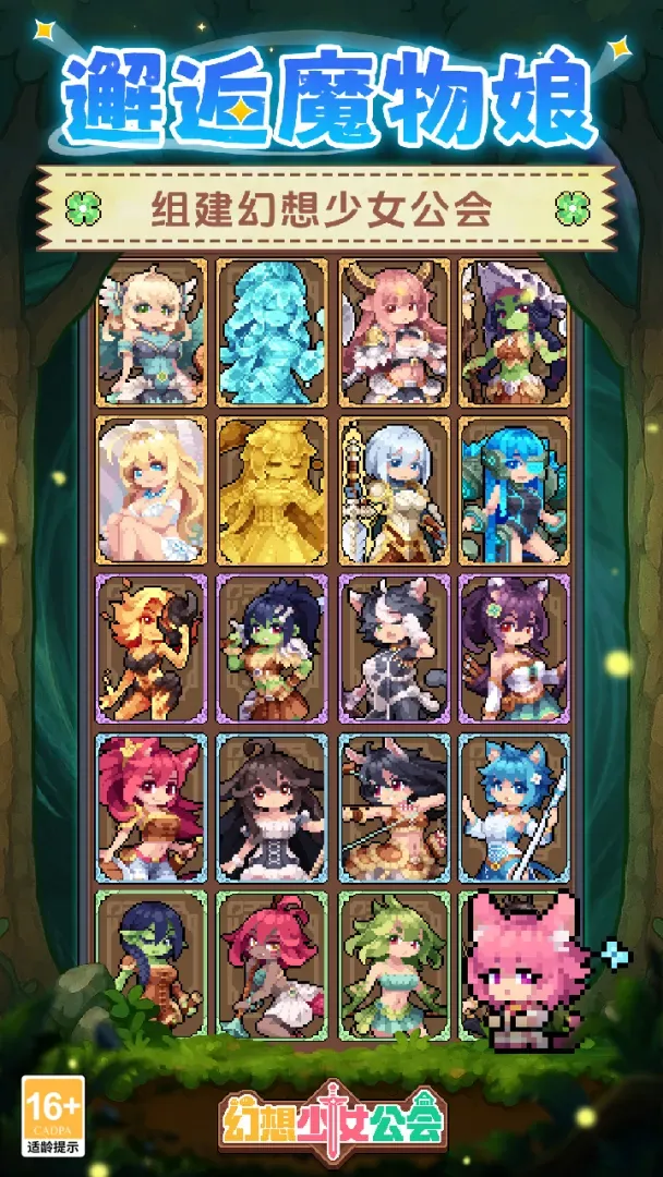 幻想少女公会