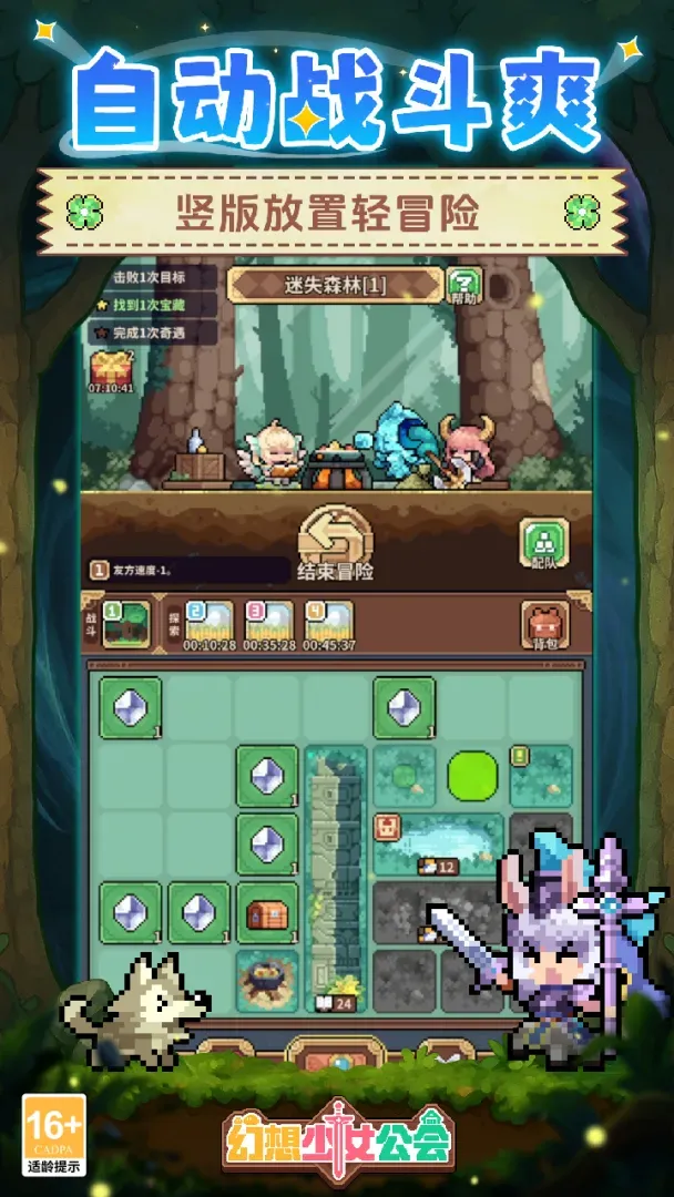 幻想少女公会