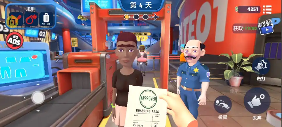 我是机场保安