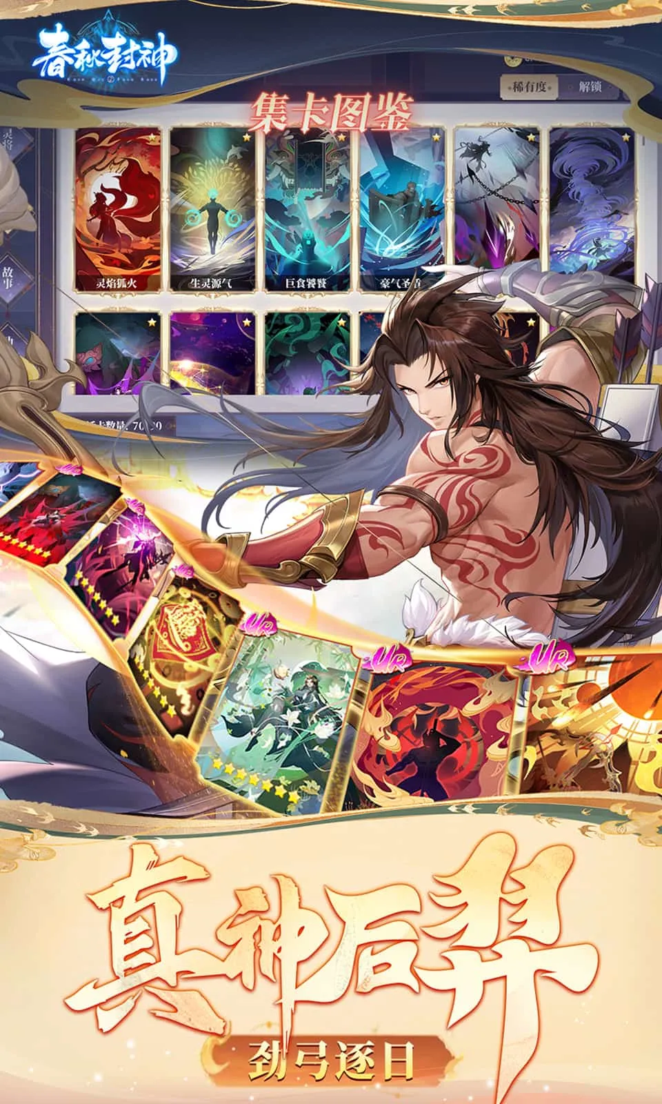 春秋封神