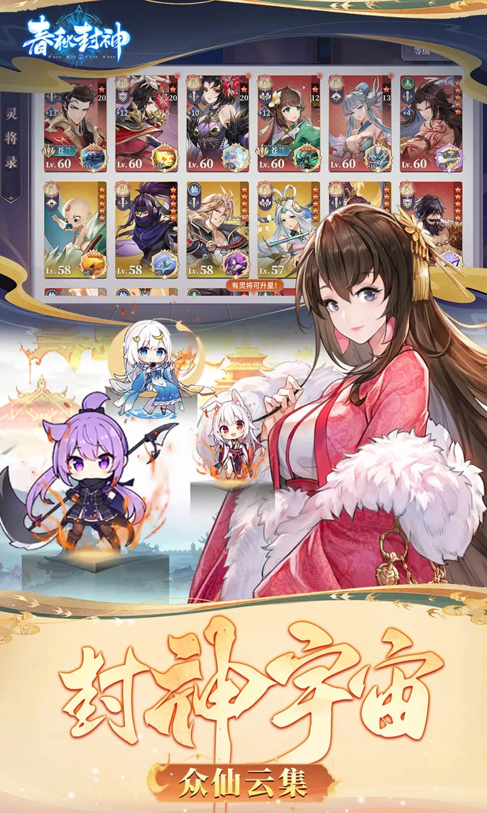 春秋封神