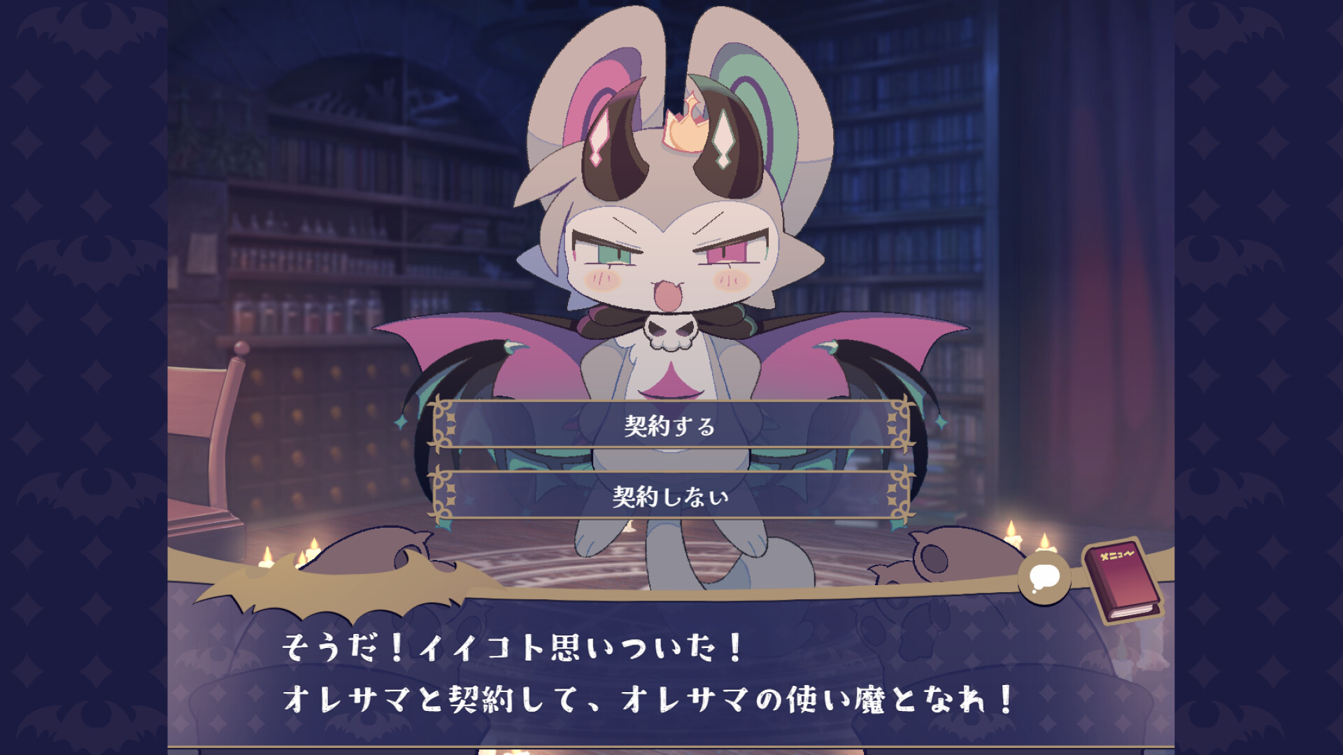 恶魔连结