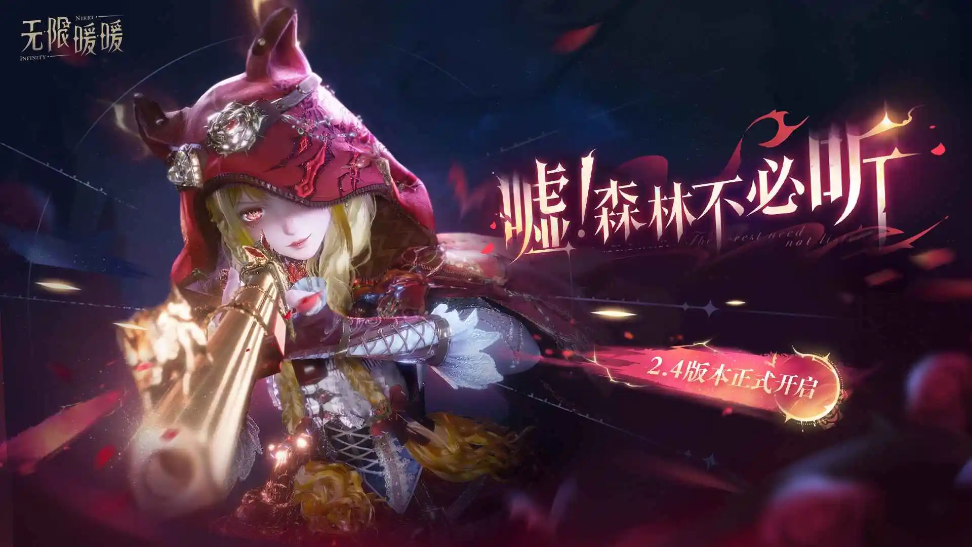 无限暖暖
