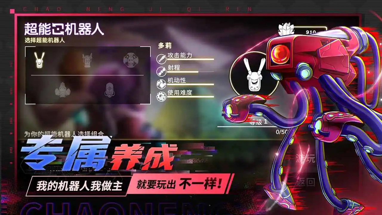 超能机器人