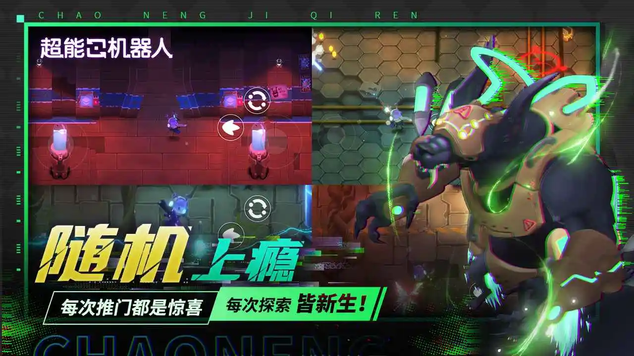 超能机器人