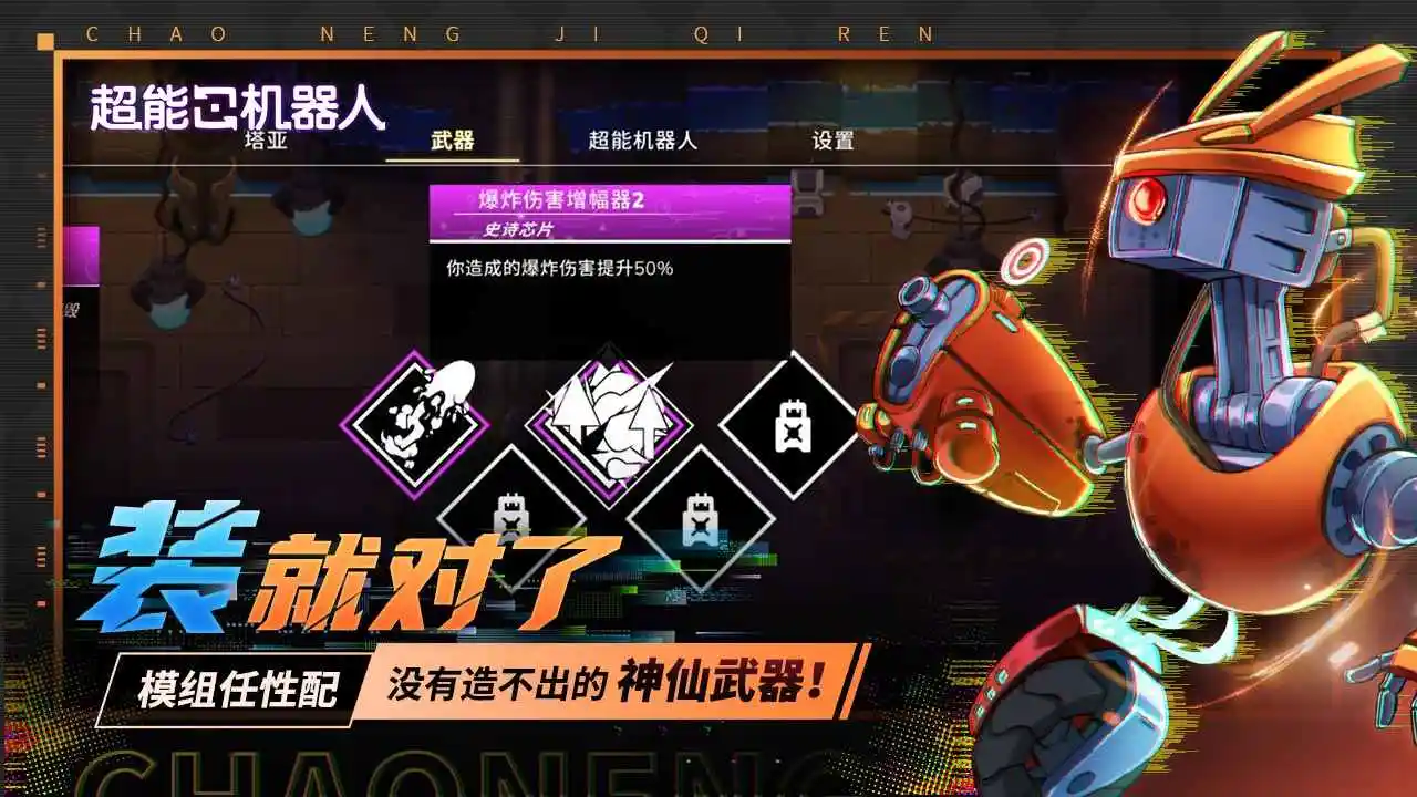 超能机器人