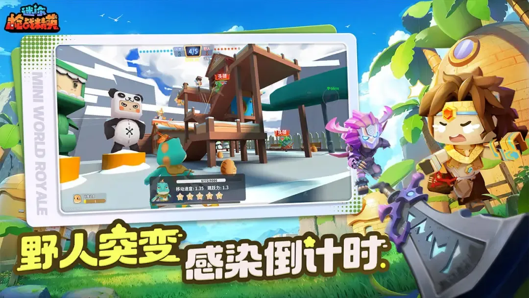 迷你枪战精英