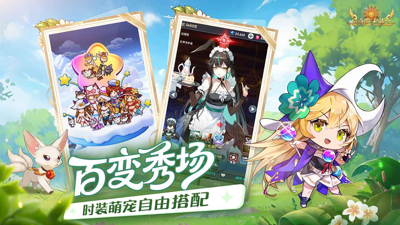 集合吧七骑士