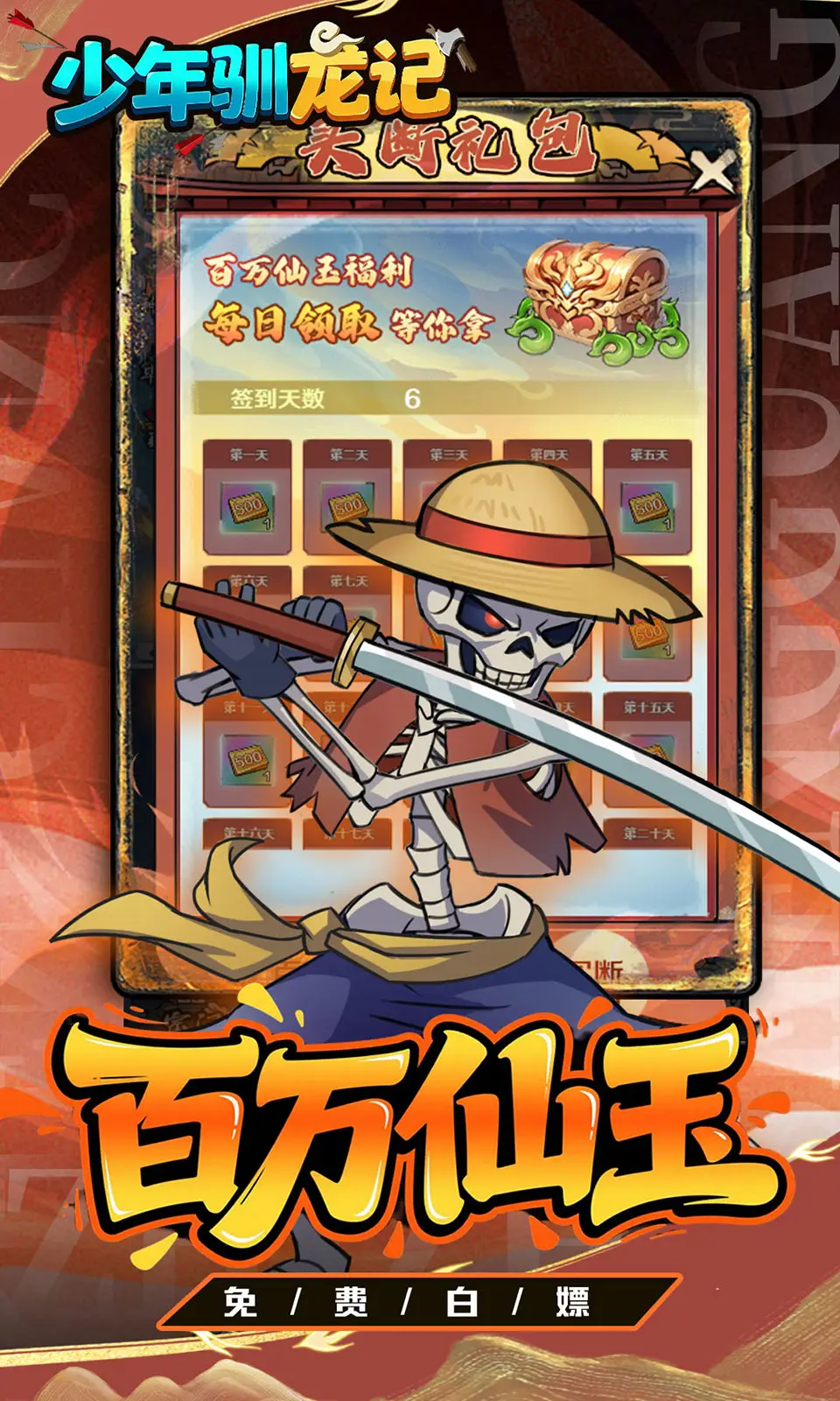 少年驯龙记