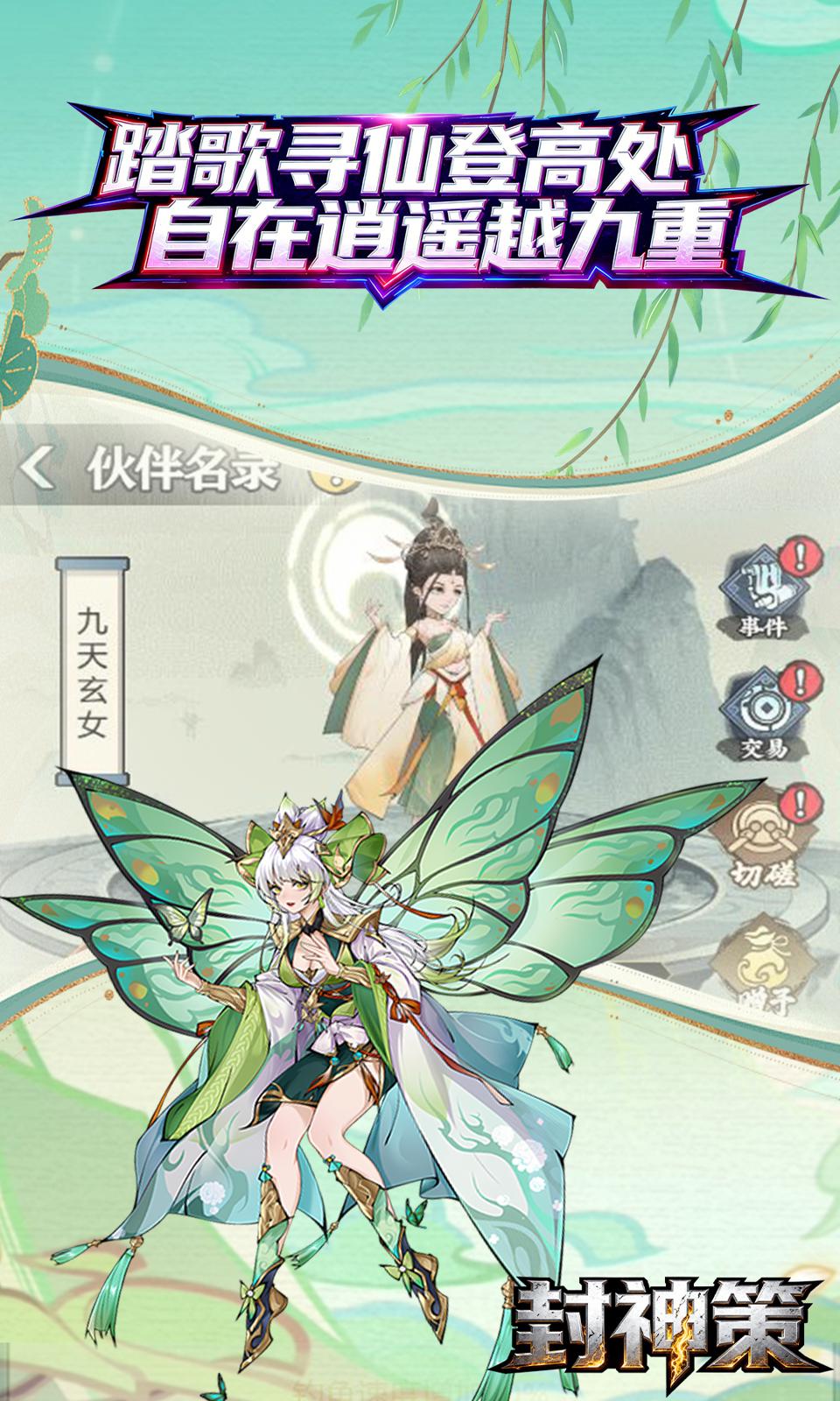 封神策