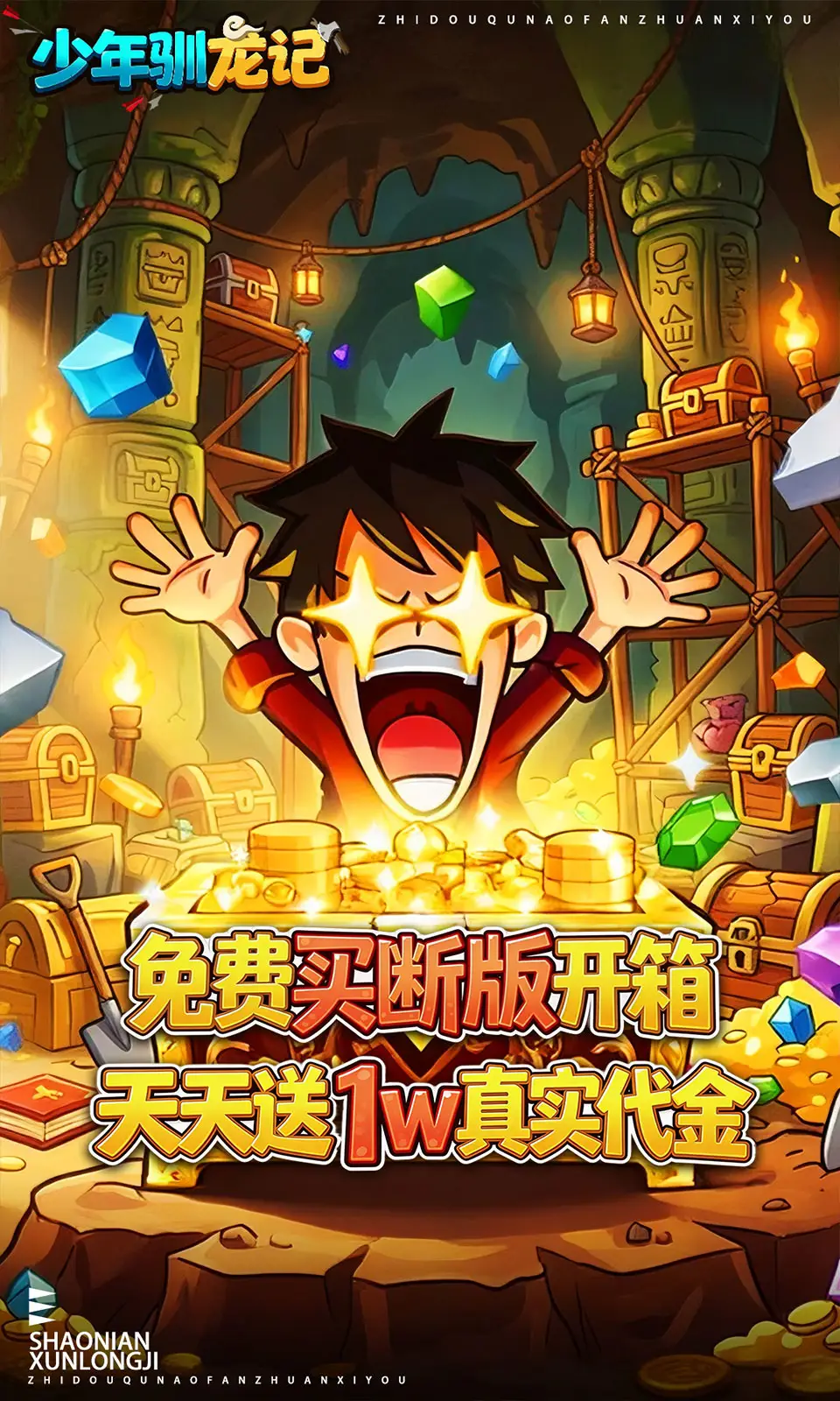 少年驯龙记