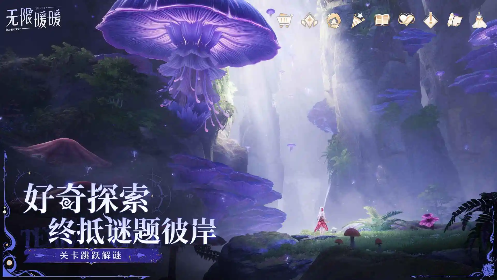 无限暖暖