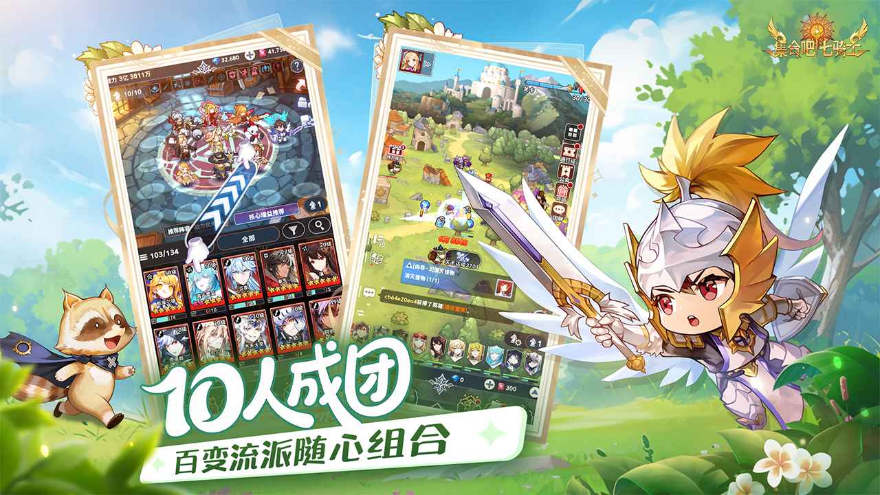 集合吧七骑士