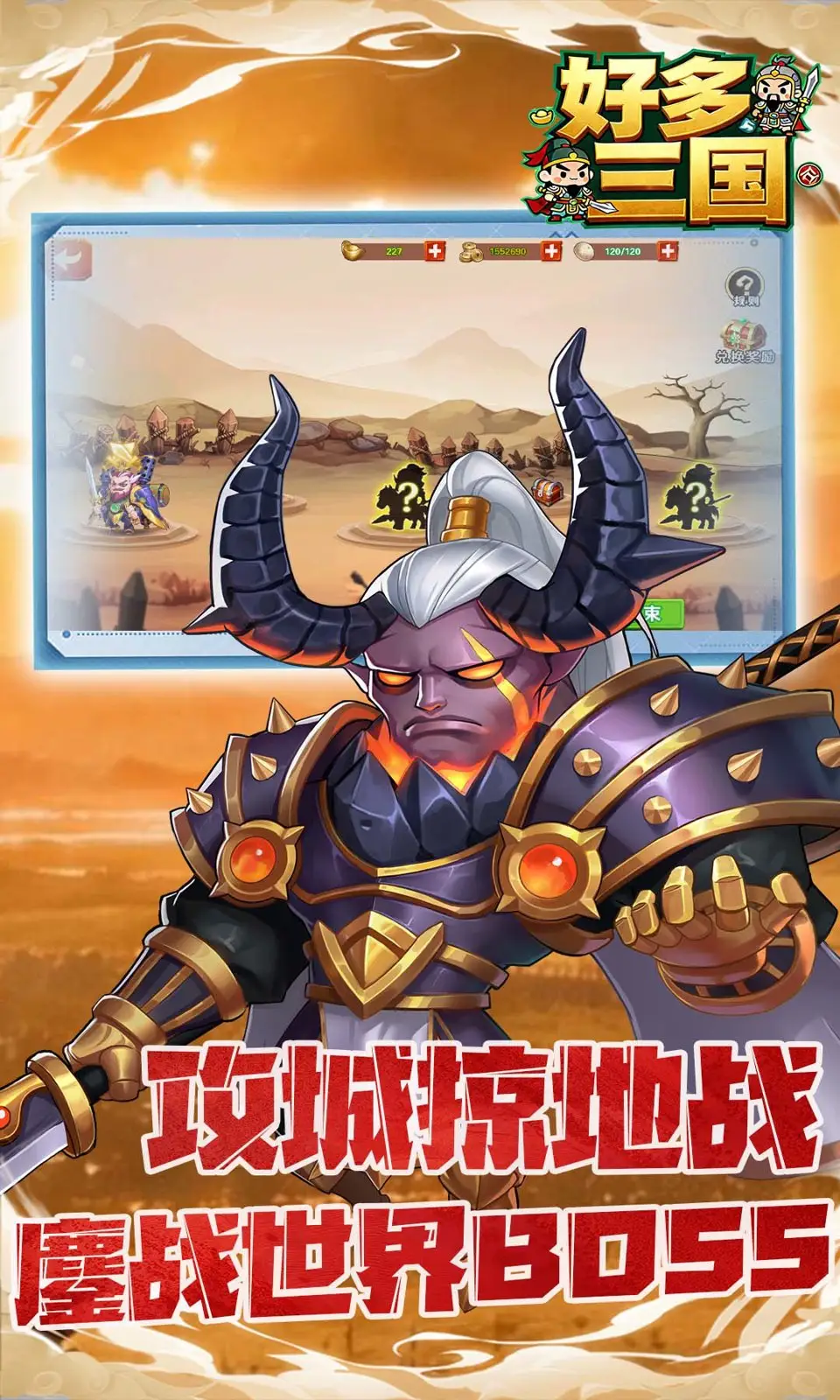 好多三国(0.05折)