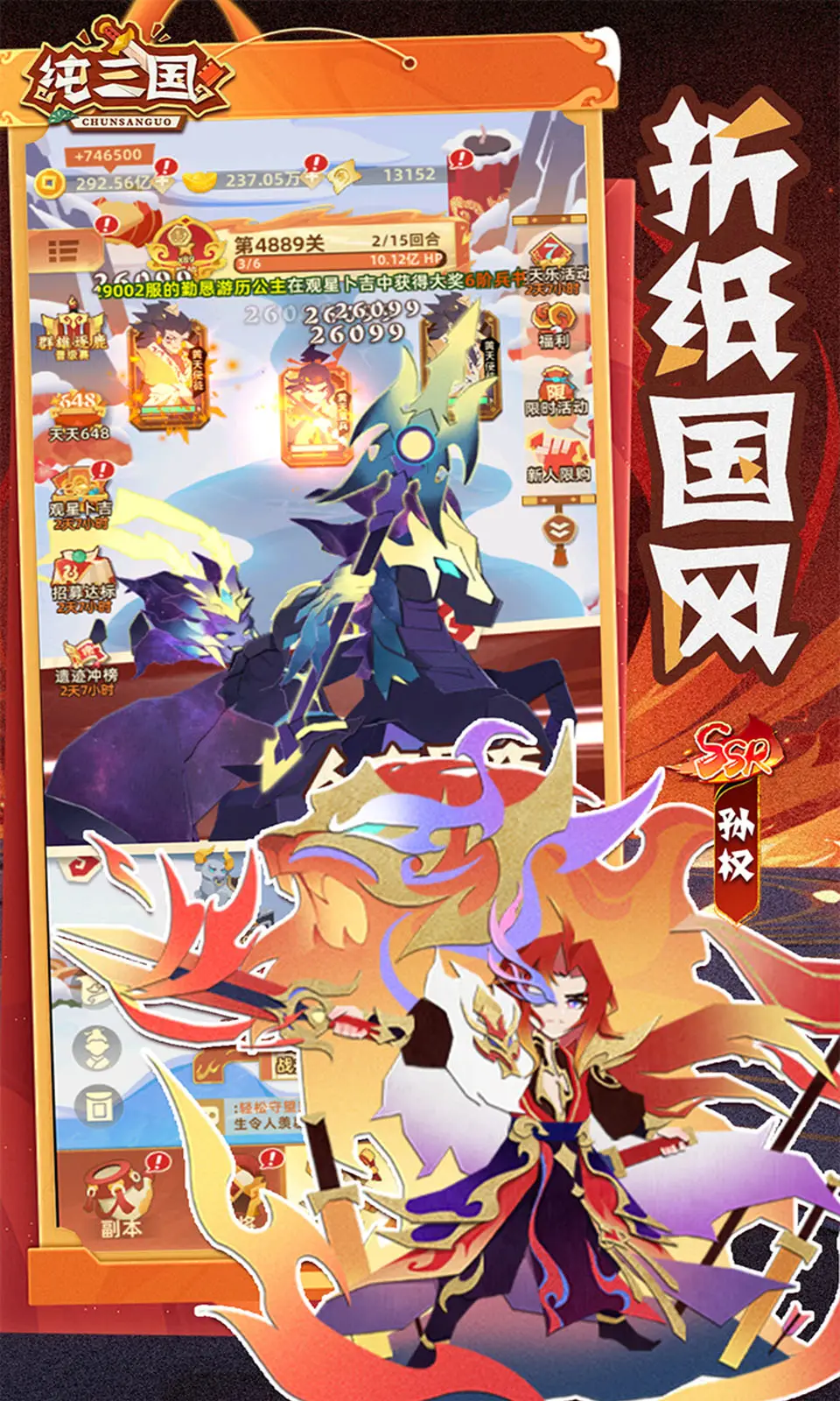 纯三国(0.1折)