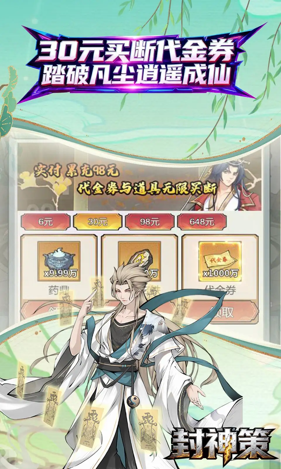 封神策