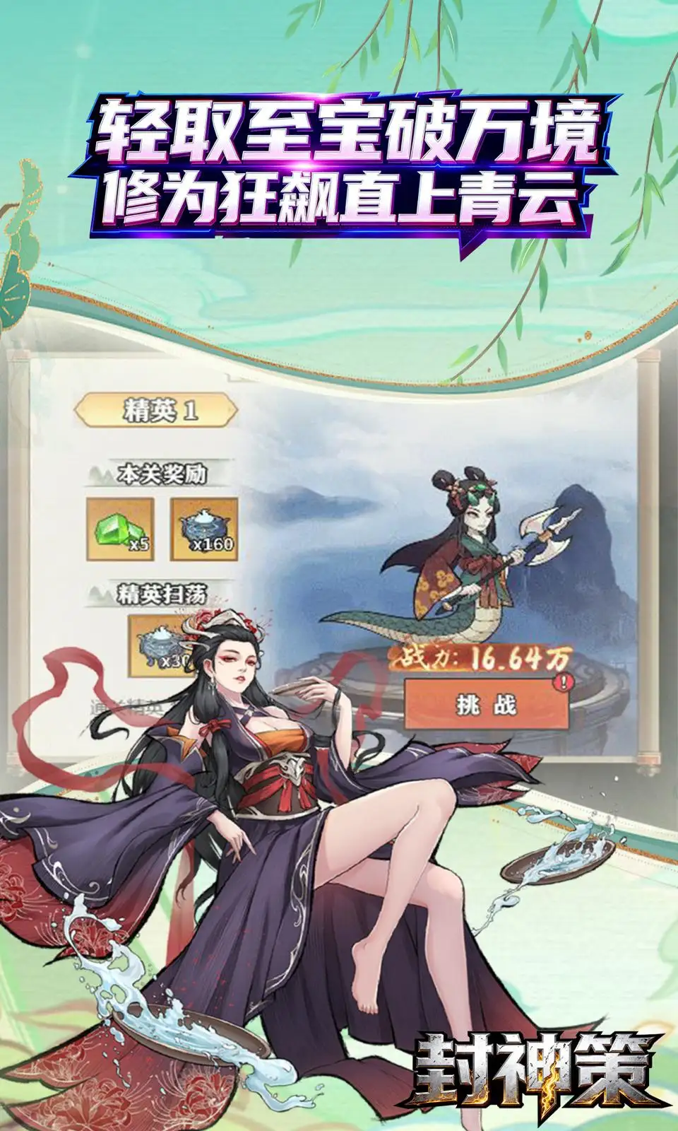 封神策